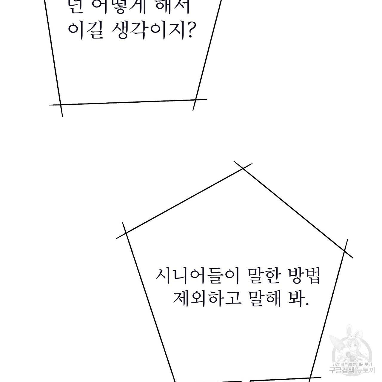 노 모럴(No Moral) 13화 22
