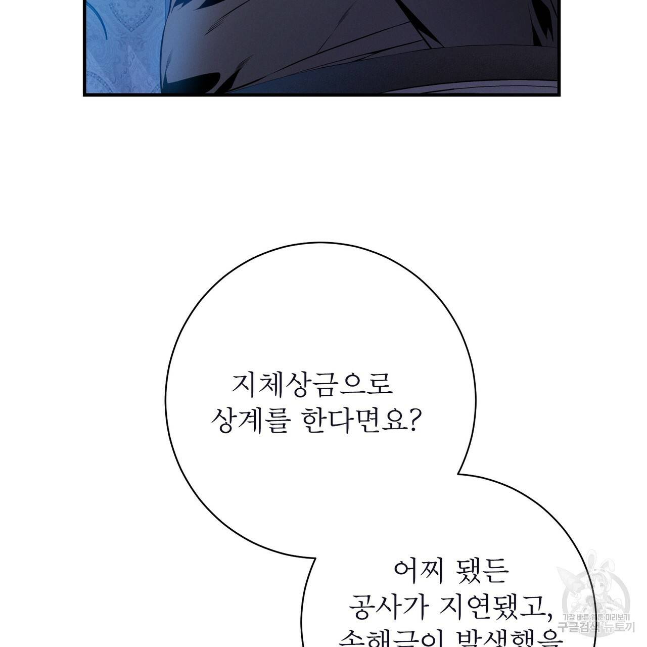 노 모럴(No Moral) 13화 24