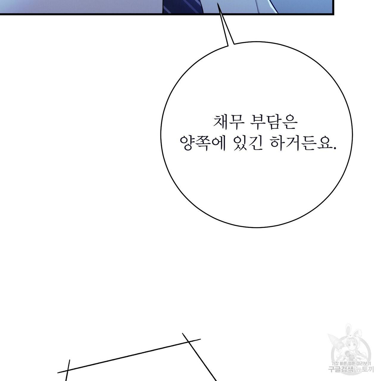 노 모럴(No Moral) 13화 26