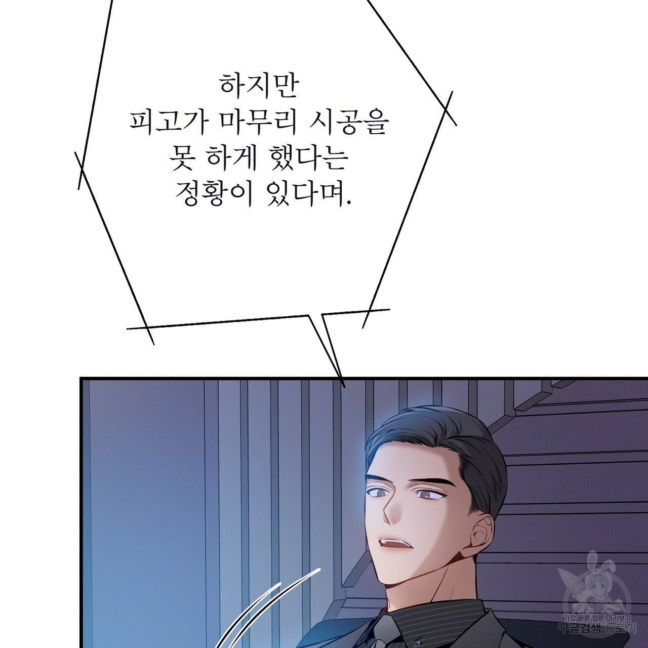 노 모럴(No Moral) 13화 27