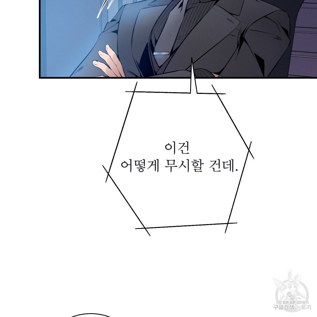 노 모럴(No Moral) 13화 28