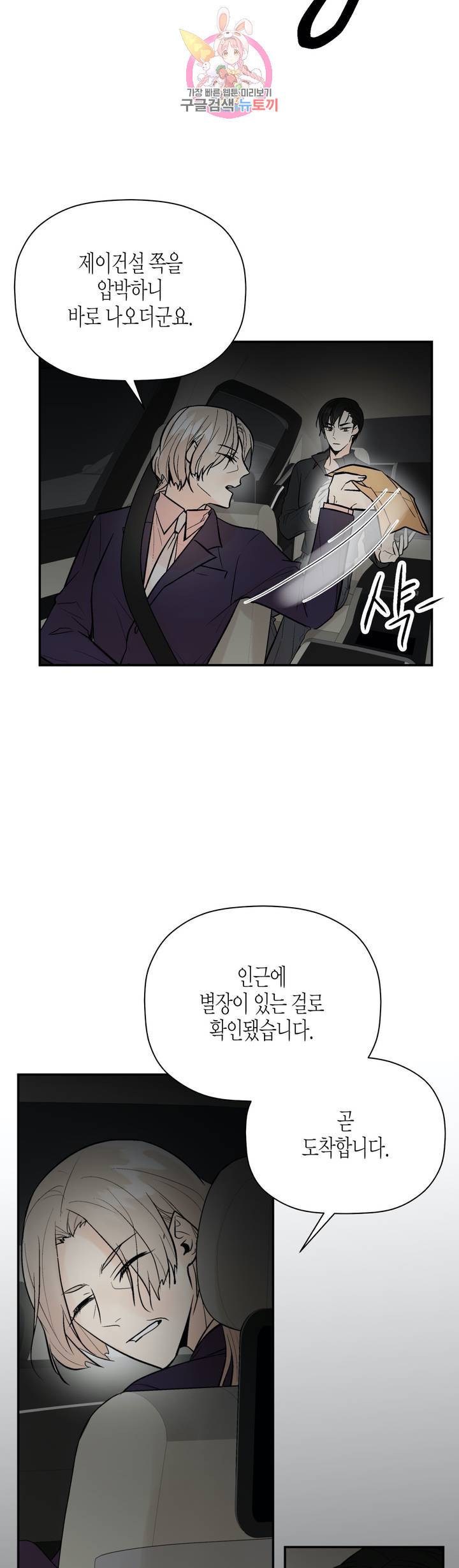 헤이븐 46화 4