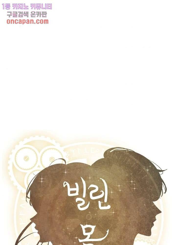 빌린 몸 20화 1