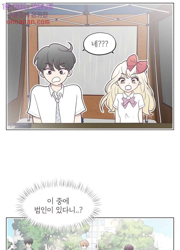 빌린 몸 20화 3