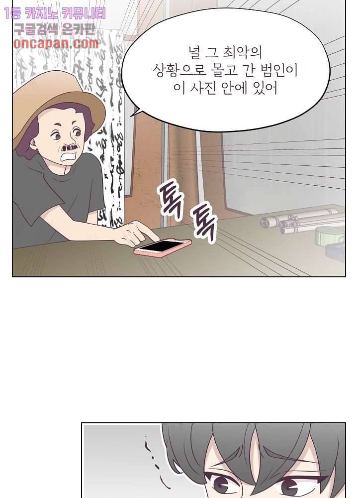 빌린 몸 20화 9