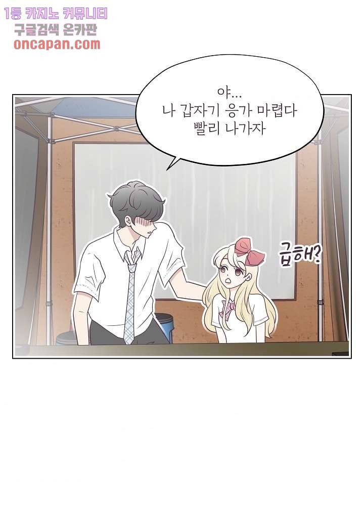 빌린 몸 20화 11