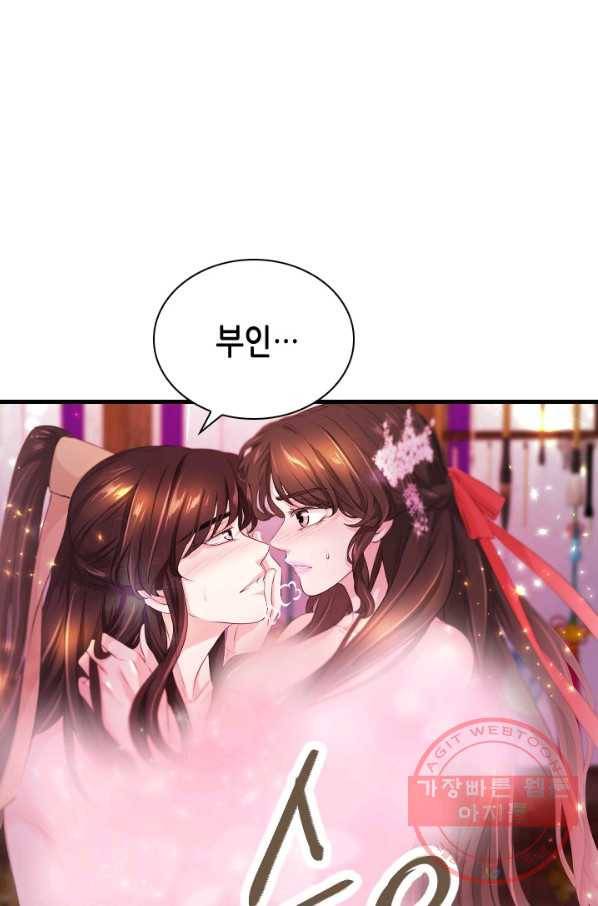 거부할 수 없는 운명 105화 12