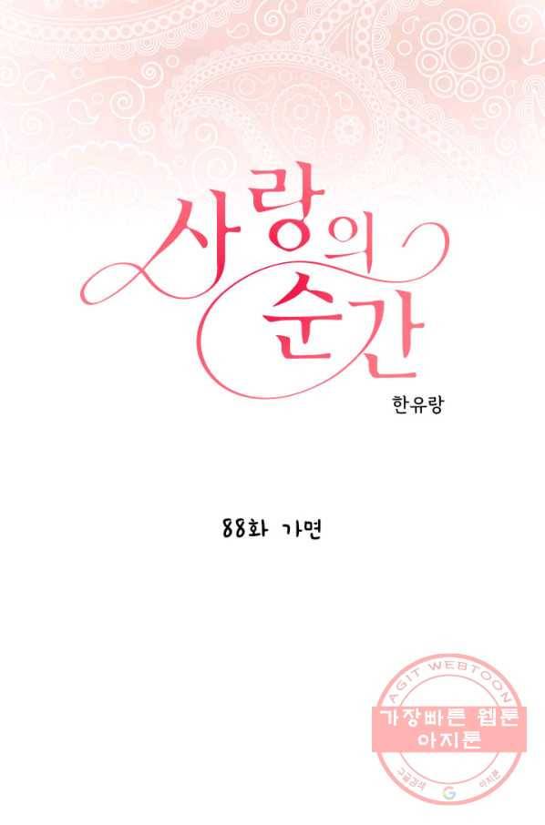 사랑의 순간 88화 가면 1