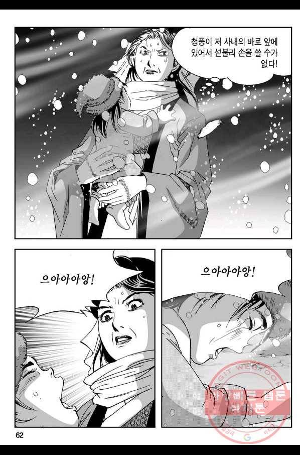 황성 강호남아 컬렉션 설향 1부 2화 3
