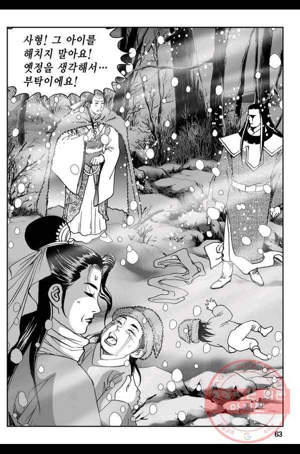 황성 강호남아 컬렉션 설향 1부 2화 4