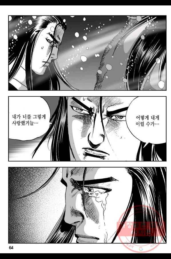 황성 강호남아 컬렉션 설향 1부 2화 5