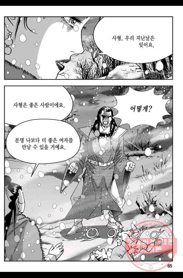 황성 강호남아 컬렉션 설향 1부 2화 6