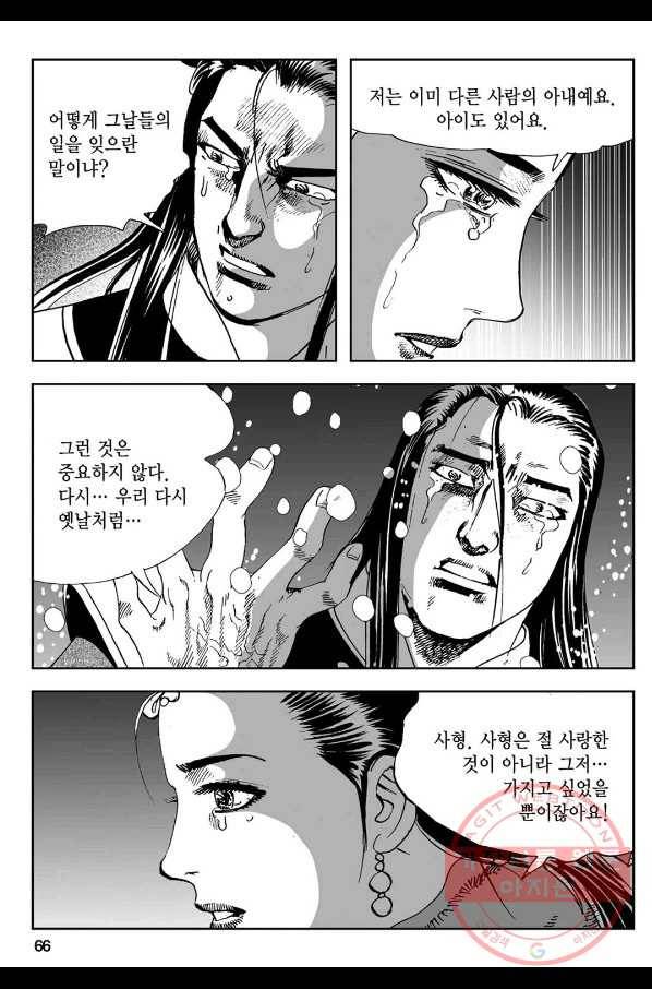 황성 강호남아 컬렉션 설향 1부 2화 7