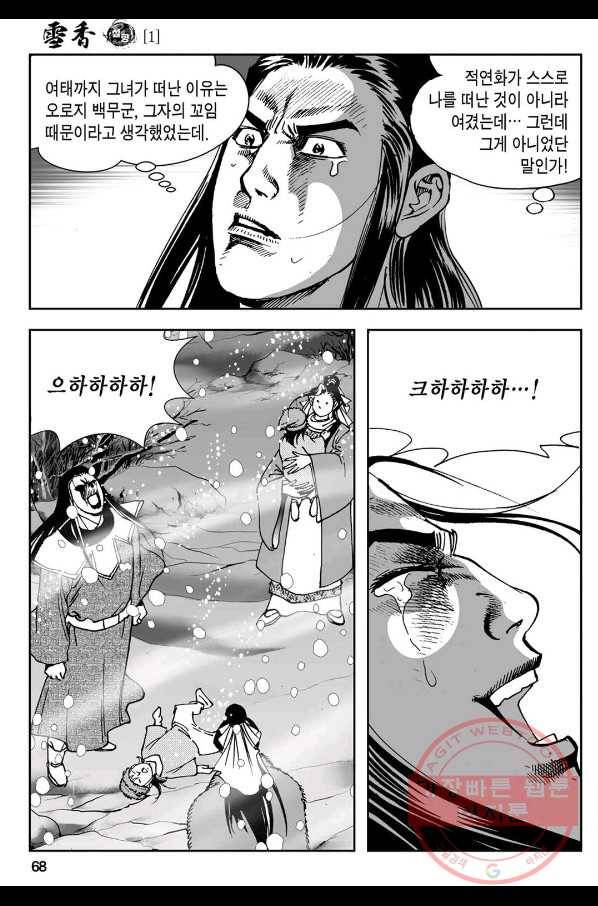황성 강호남아 컬렉션 설향 1부 2화 9