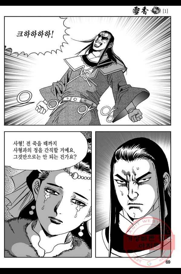 황성 강호남아 컬렉션 설향 1부 2화 10