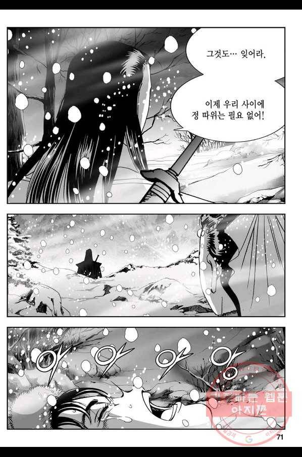 황성 강호남아 컬렉션 설향 1부 2화 12