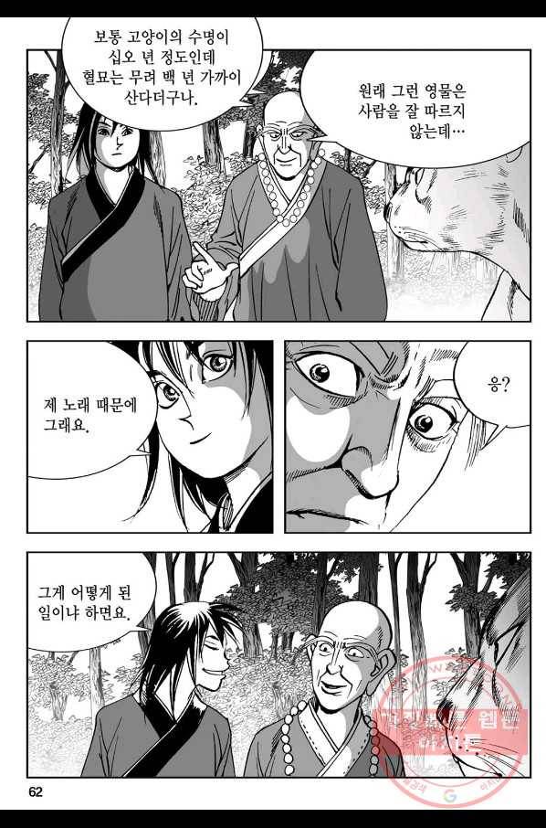 황성 강호남아 컬렉션 설향 1부 12화 3
