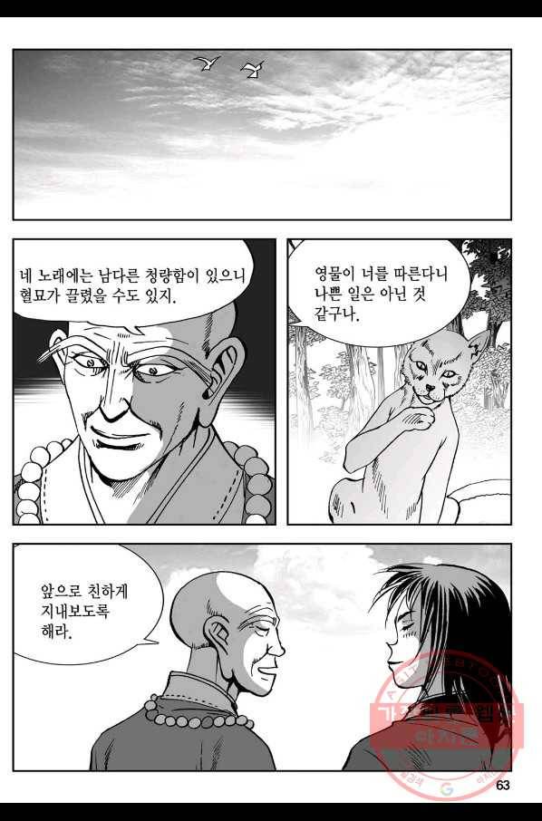 황성 강호남아 컬렉션 설향 1부 12화 4