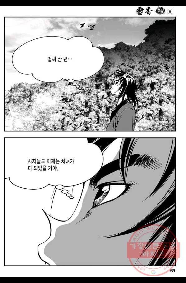 황성 강호남아 컬렉션 설향 1부 12화 10