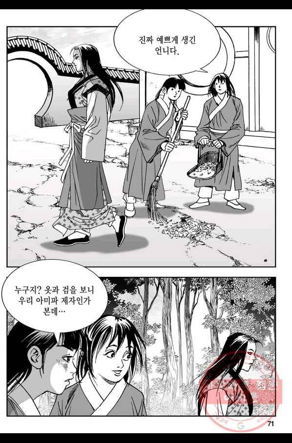 황성 강호남아 컬렉션 설향 1부 12화 12