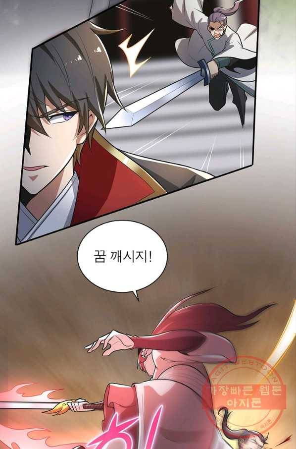 일검독존 60화 6