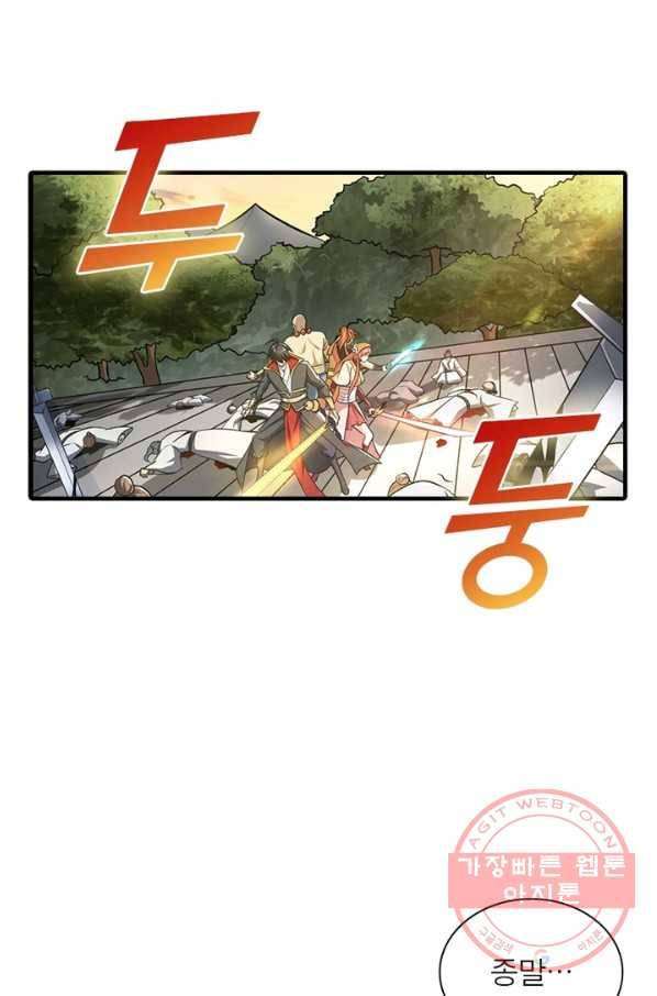 일검독존 60화 11
