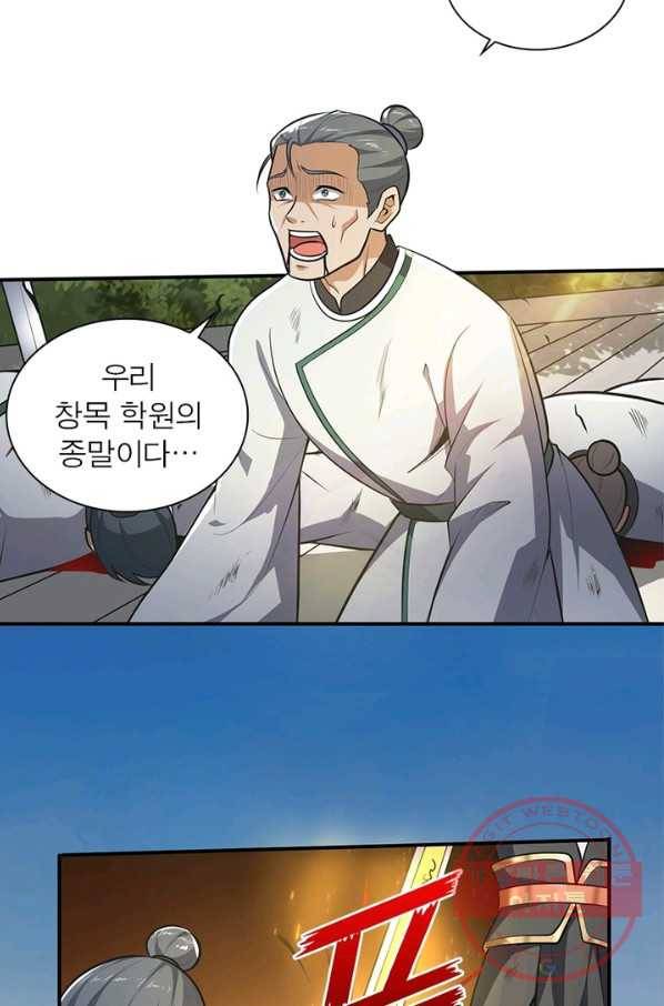 일검독존 60화 12