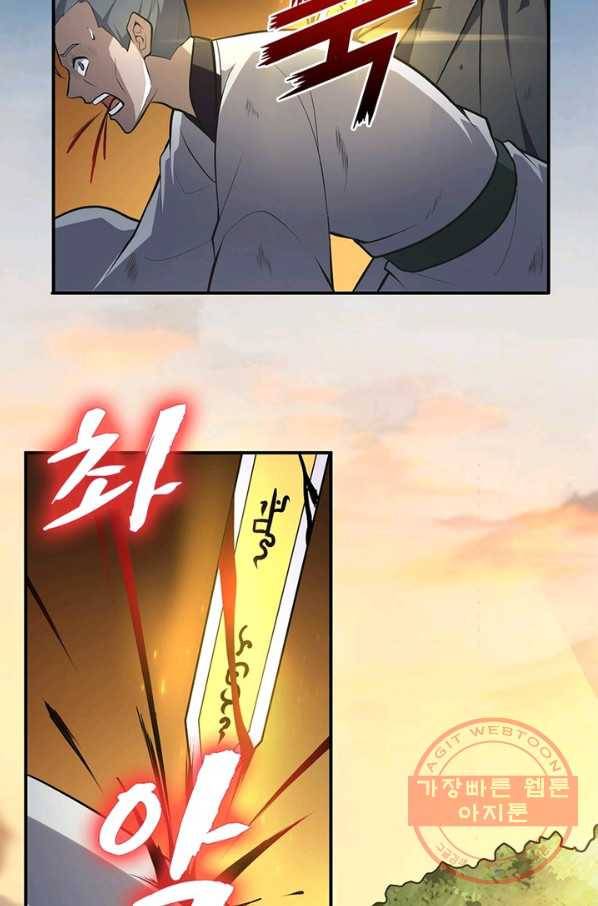 일검독존 60화 13