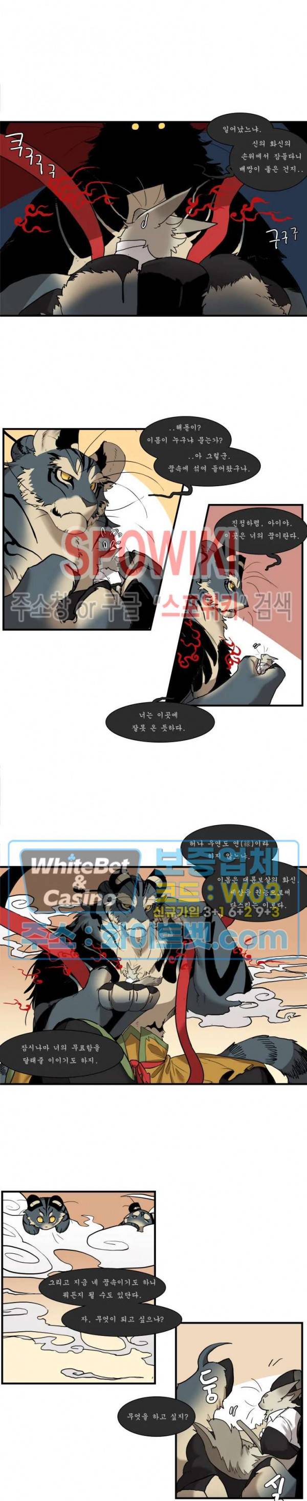 고양이 아가씨와 경호원들 구정 특별편 2
