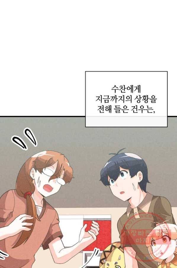 정령 농사꾼 84화 2