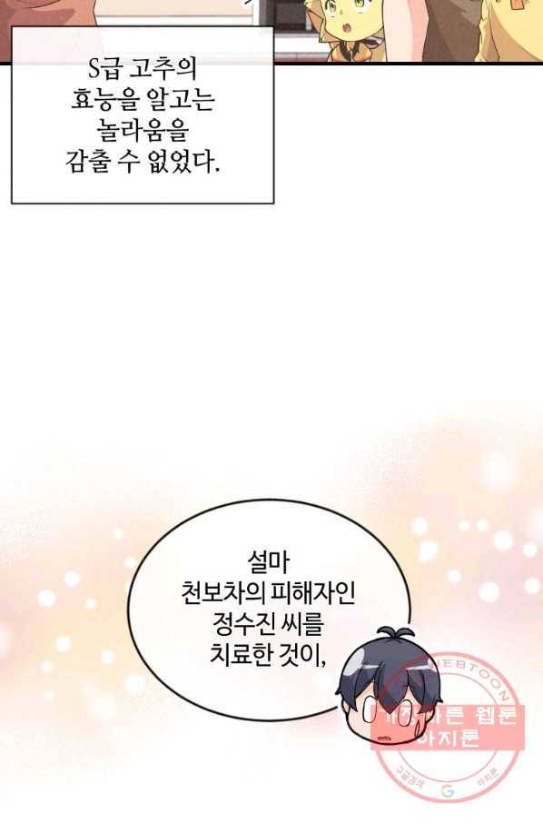 정령 농사꾼 84화 3