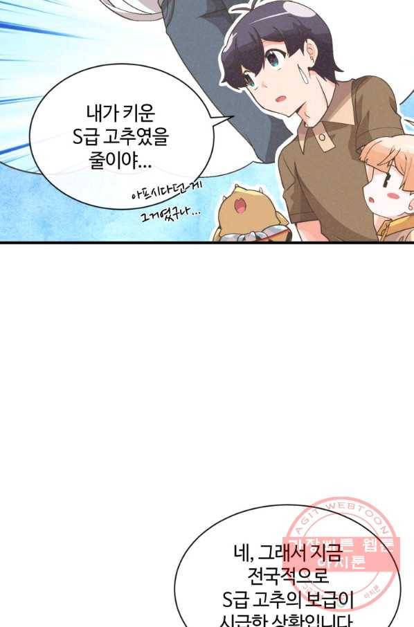 정령 농사꾼 84화 5
