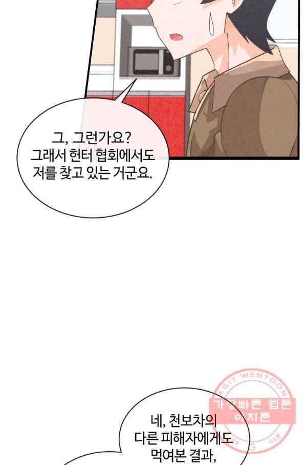 정령 농사꾼 84화 7