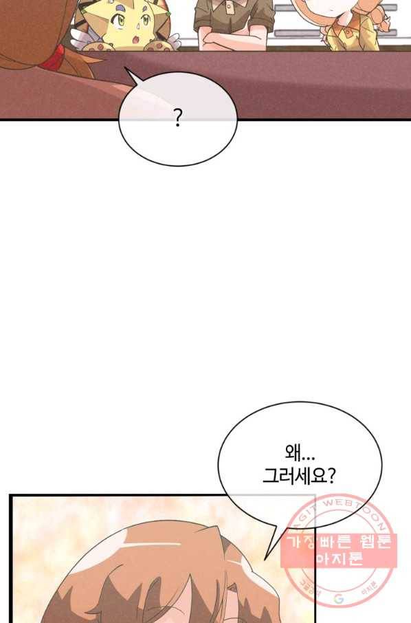 정령 농사꾼 84화 10