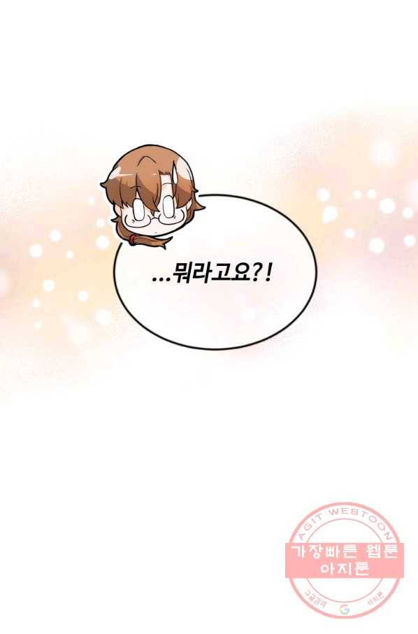 정령 농사꾼 84화 15