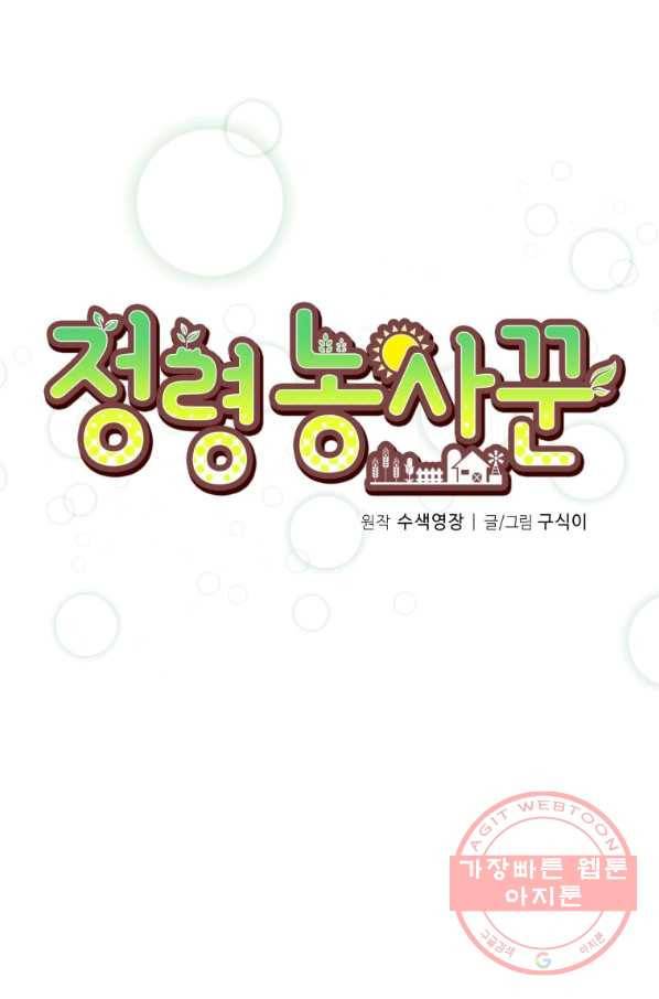 정령 농사꾼 84화 16