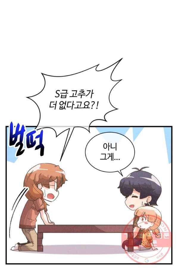 정령 농사꾼 84화 17