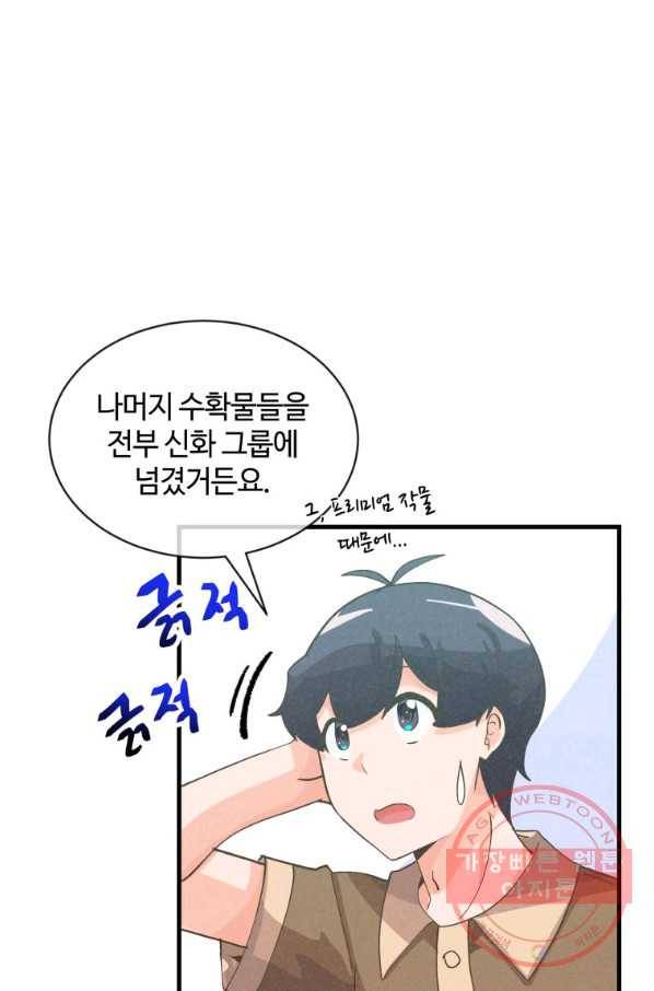정령 농사꾼 84화 18