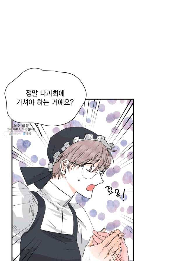 시한부 악녀의 해피엔딩 69화 1