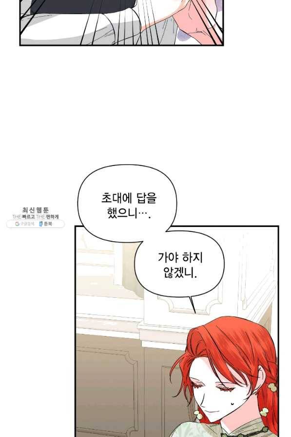 시한부 악녀의 해피엔딩 69화 2