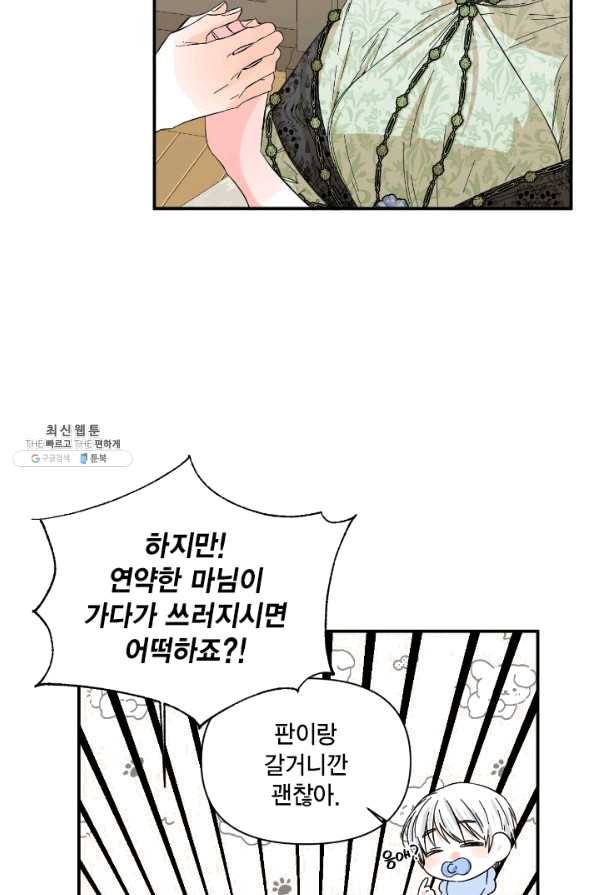 시한부 악녀의 해피엔딩 69화 3