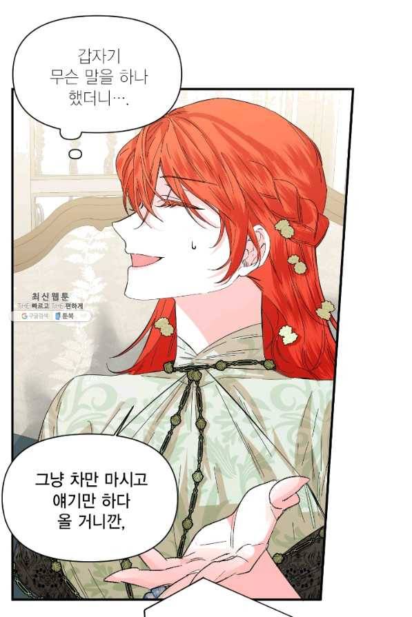 시한부 악녀의 해피엔딩 69화 5