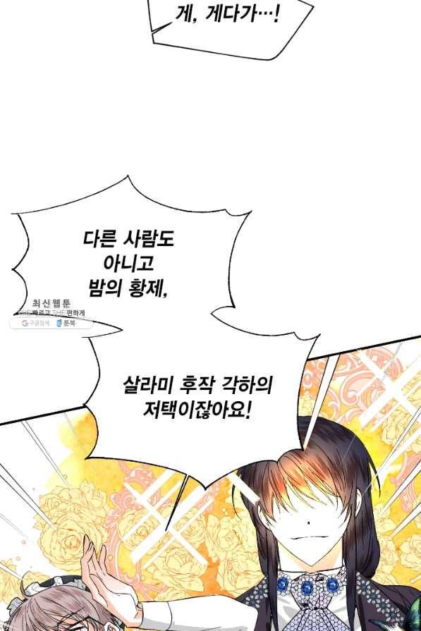 시한부 악녀의 해피엔딩 69화 6