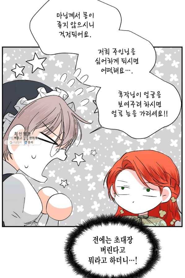 시한부 악녀의 해피엔딩 69화 8