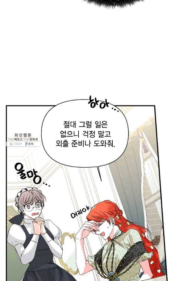 시한부 악녀의 해피엔딩 69화 9