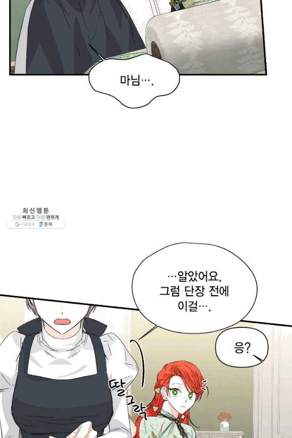 시한부 악녀의 해피엔딩 69화 10