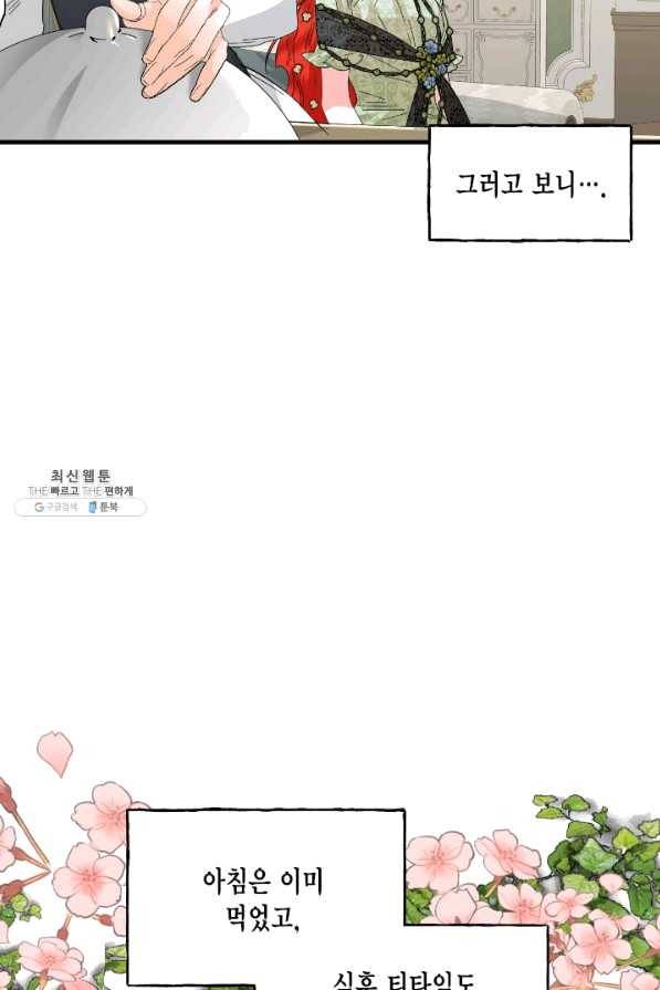 시한부 악녀의 해피엔딩 69화 11