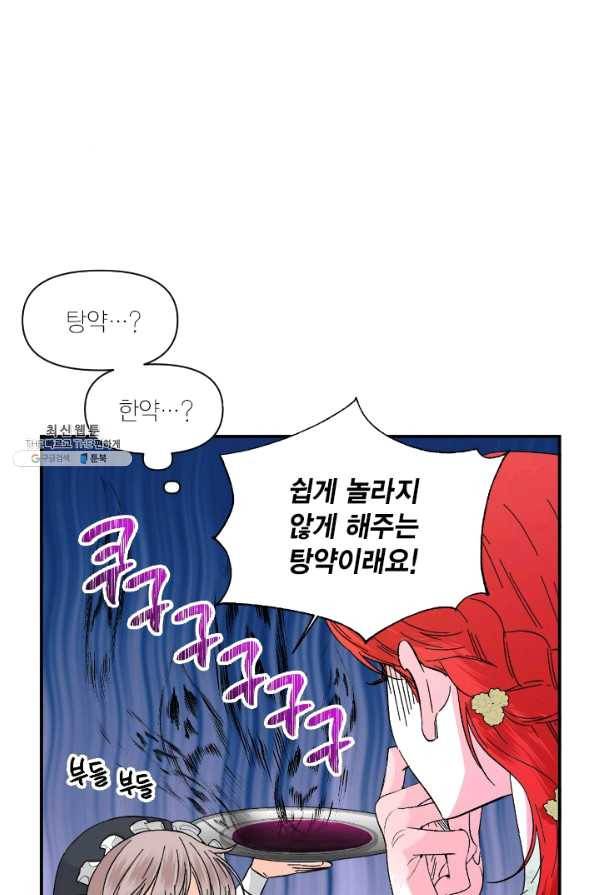 시한부 악녀의 해피엔딩 69화 15
