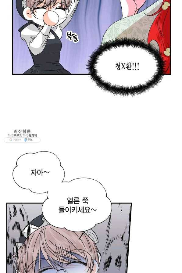 시한부 악녀의 해피엔딩 69화 16