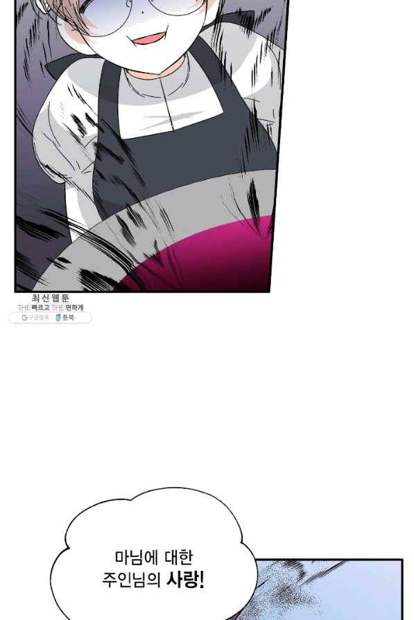 시한부 악녀의 해피엔딩 69화 17